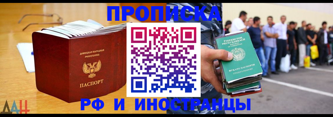 купить прописку в Стерлитамаке