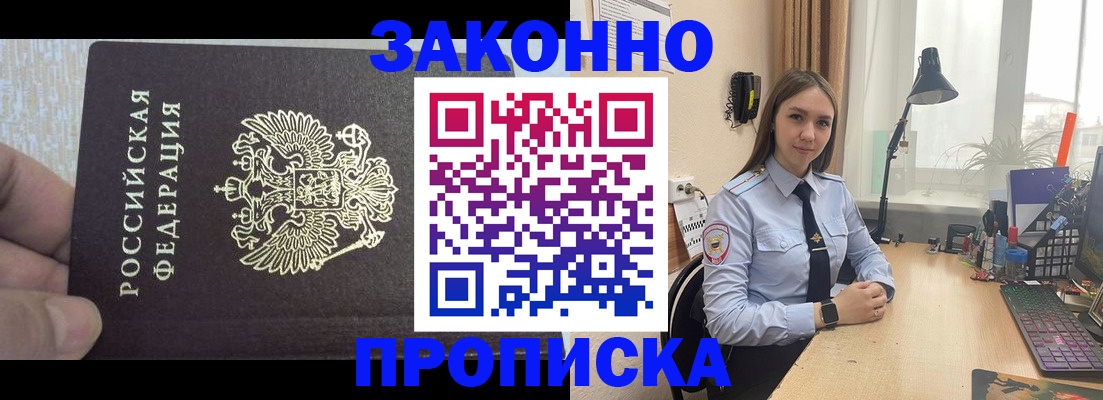 прописка паспорт в Стерлитамаке