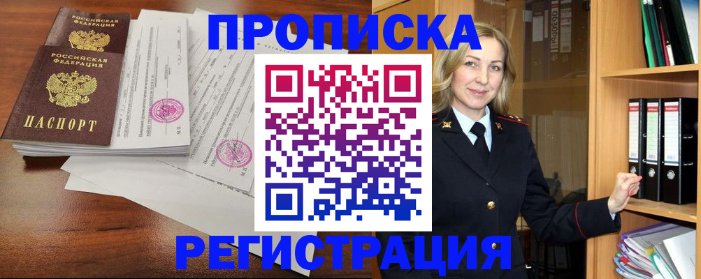 временная регистрация в Стерлитамаке