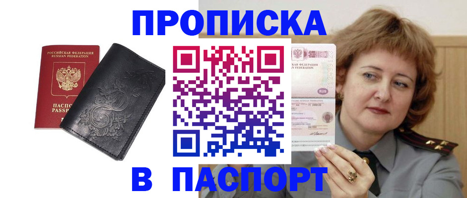 прописка гарантия в Стерлитамаке