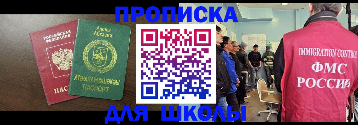 купить прописку в Стерлитамаке