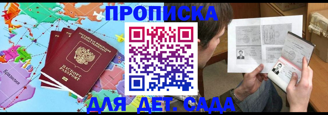 прописка гарантия в Стерлитамаке