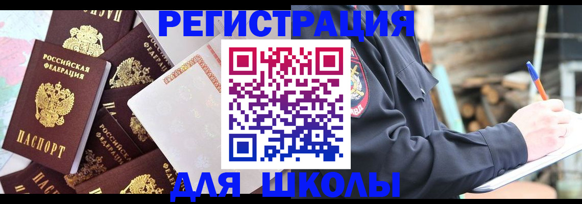 прописка иностранных граждан в Стерлитамаке